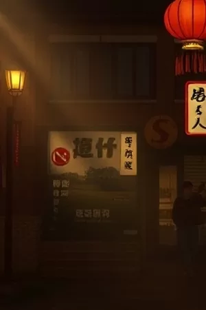 《周末不加班》竖版海报，阳台懒人沙发与咖啡杯